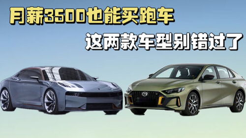 月薪多少适合买汽车